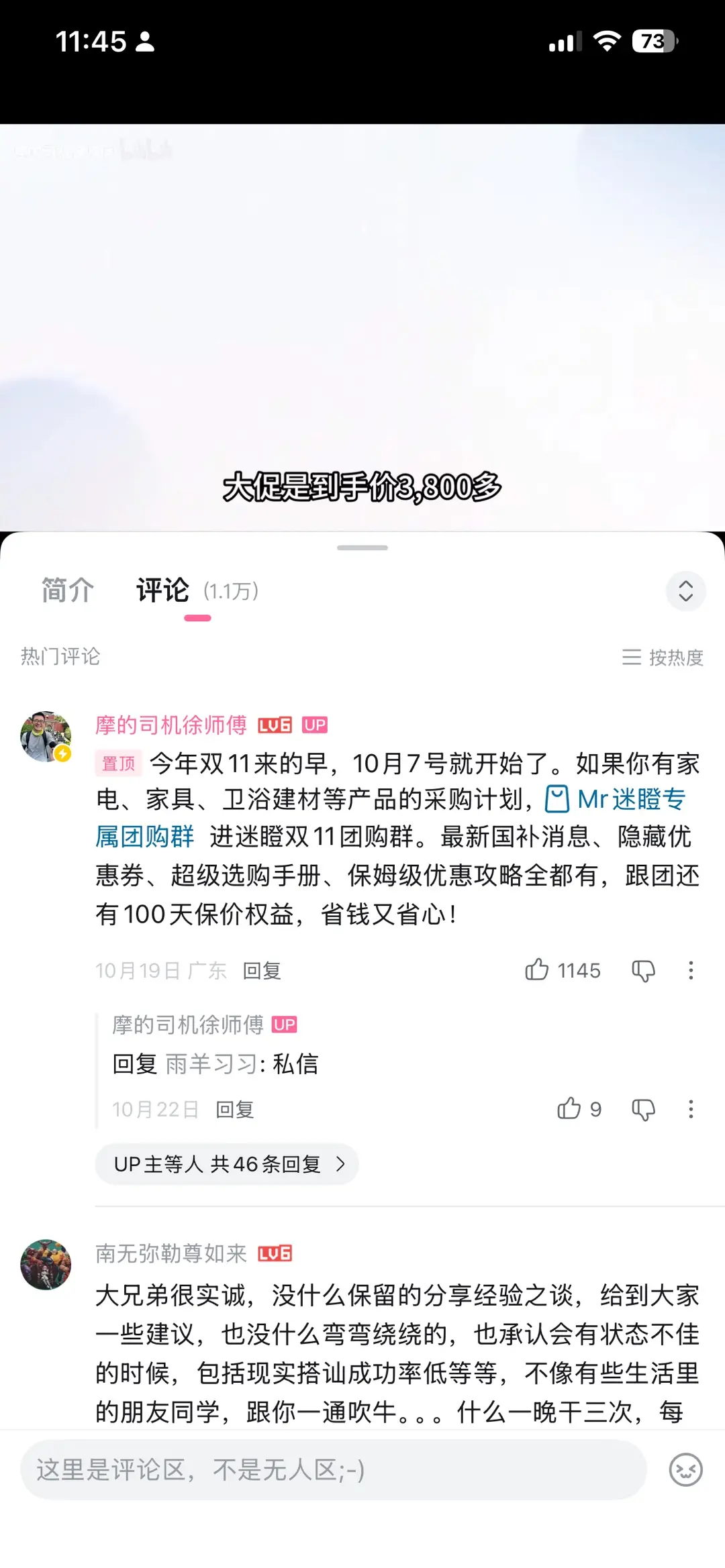 B 站好物投流：迷瞪利用 UP 主采访视频投流，月 GMV 全站第一突破 3000 万