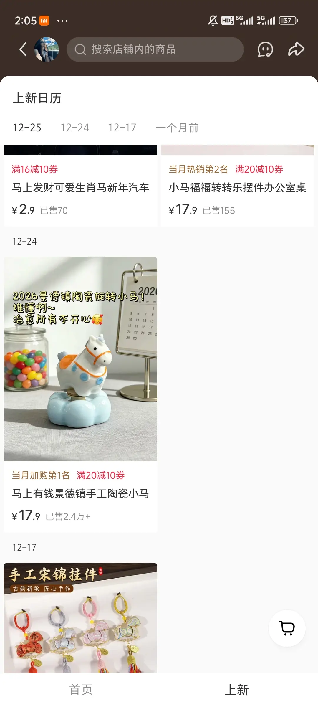 小红书垂直小店：赶上生肖热点测出马年陶瓷爆品，10 天卖出 2.4 万份吃单品爆发红利