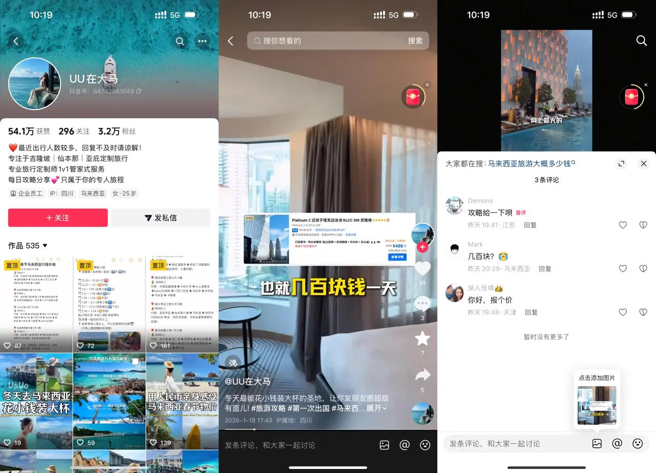 马来西亚定制游引流：主打几百块住豪宅吸引 3.2 万粉，1v1 客服转化高客单旅游团